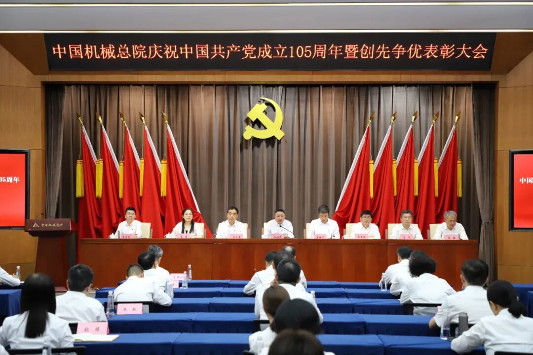 GA黄金甲总院党委召开庆祝中国共产党成立105周年暨创先争优表彰大会